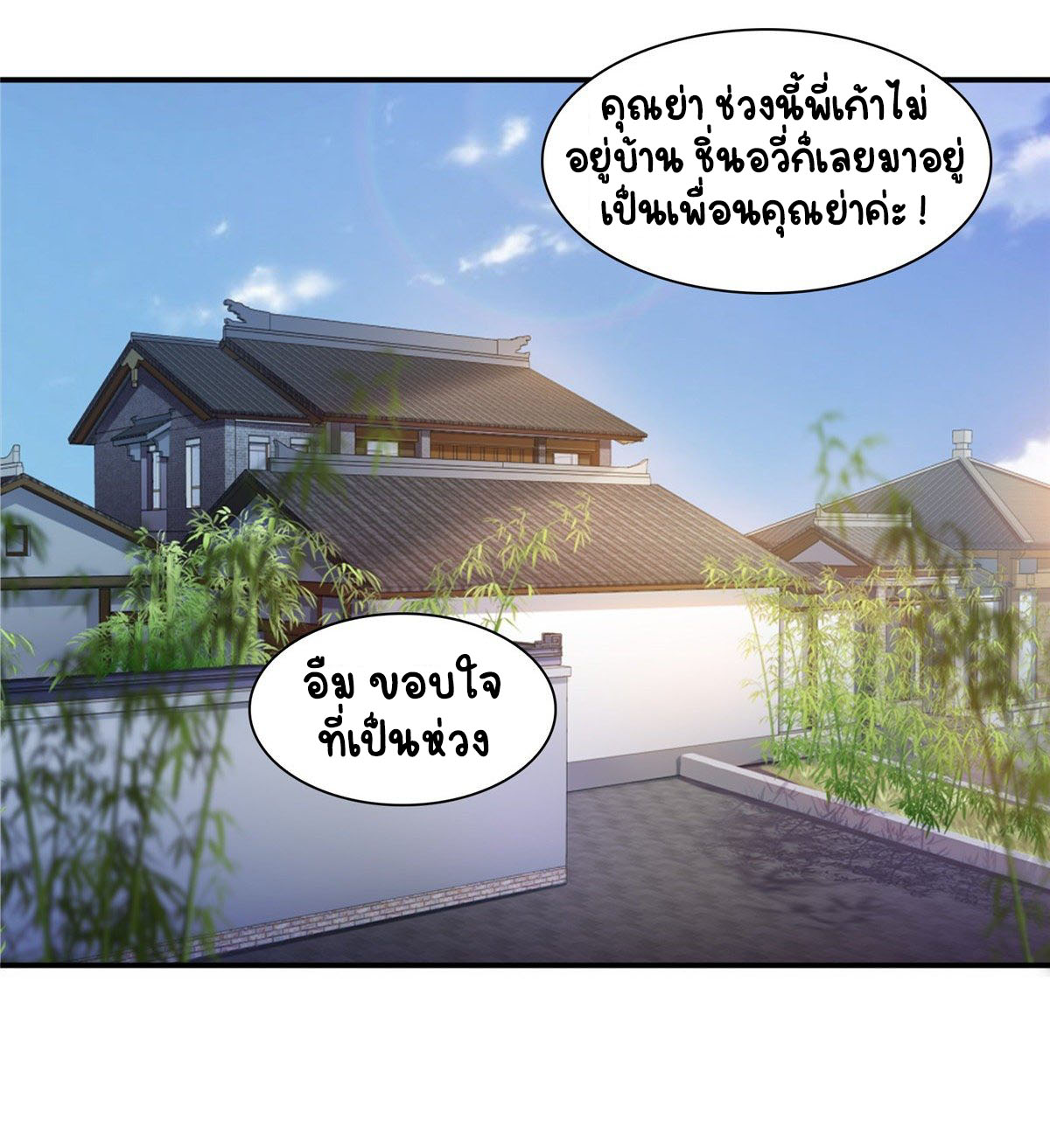 (ชนจีน)Perfect Secret Love The Bad New Wife Is a Little Sweet ตอนที่ 99 หน้า 9