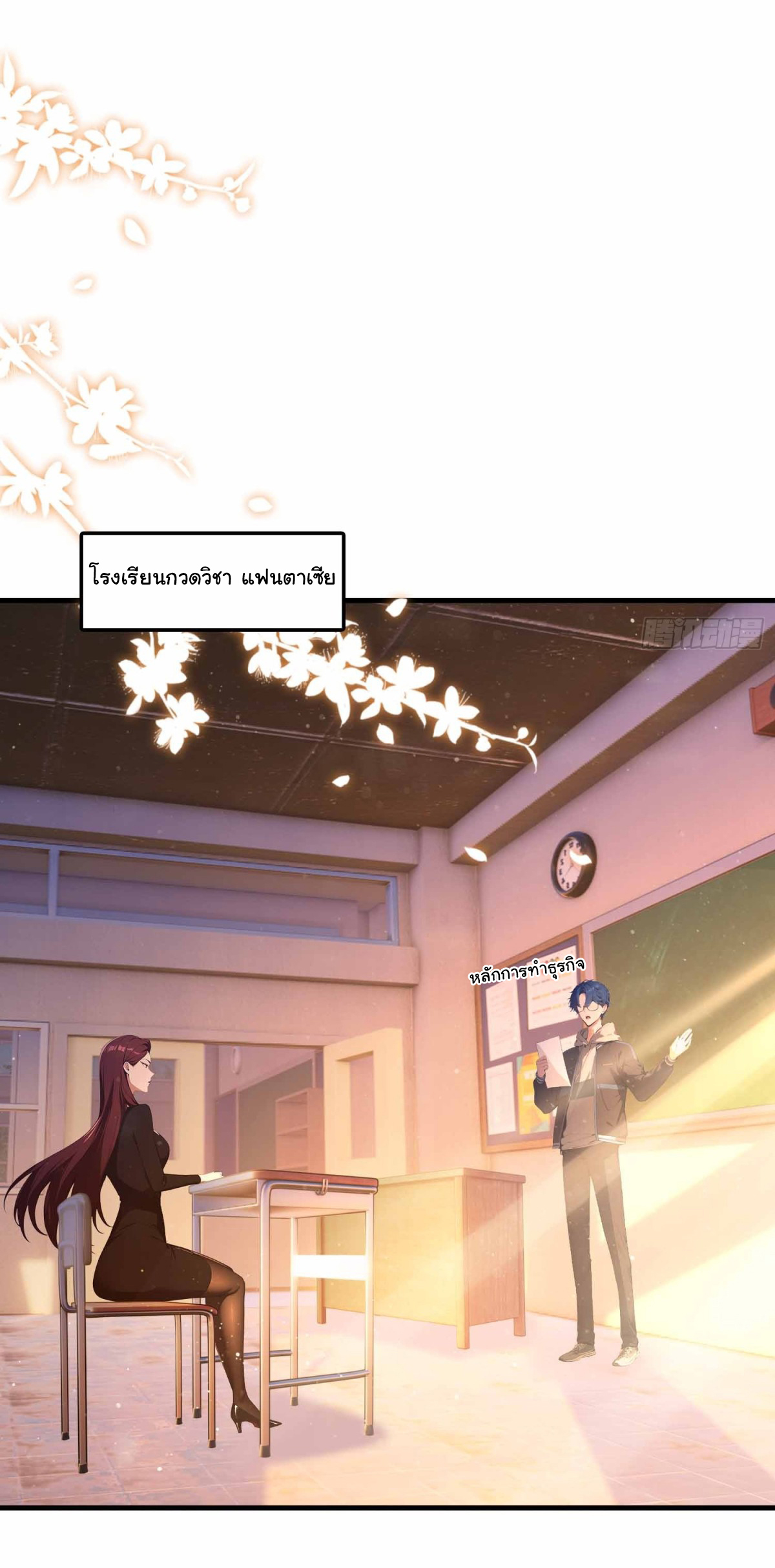 ฉันไม่อยากเป็นอาจารย์เลยจริงๆ ตอนที่ 9 หน้า 7