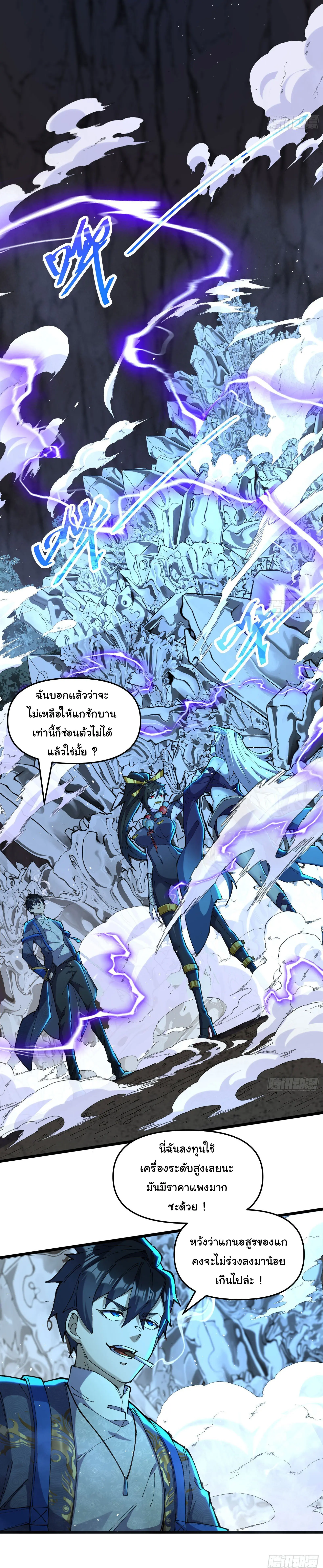 มหาเวทย์สะท้านฟ้าข้าคือผู้ปลุกหอคอยเทพอสูร ตอนที่ 3 หน้า 16