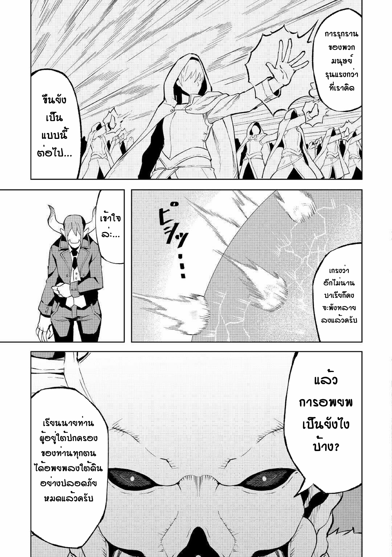 Iseikai Tensei ตอนที่ 2 หน้า 3