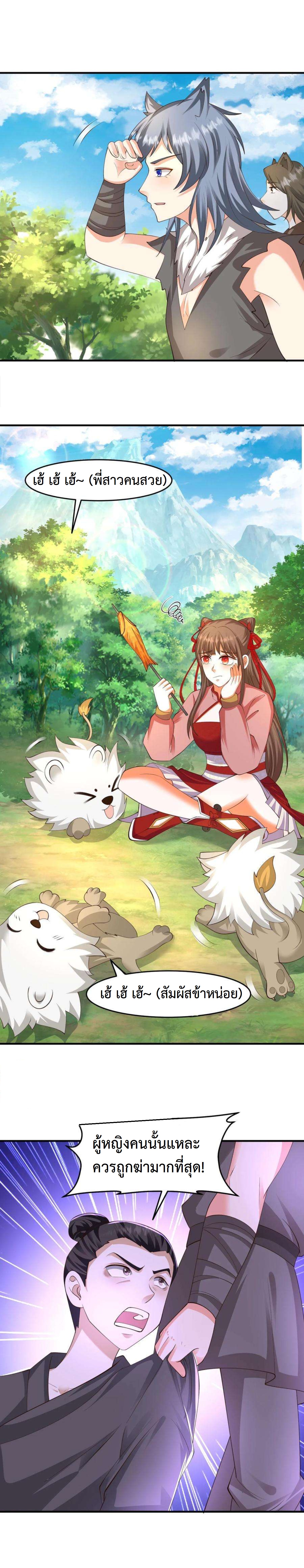 ปีศาจที่ไร้เทียมทานในโลก ตอนที่ 224 หน้า 4