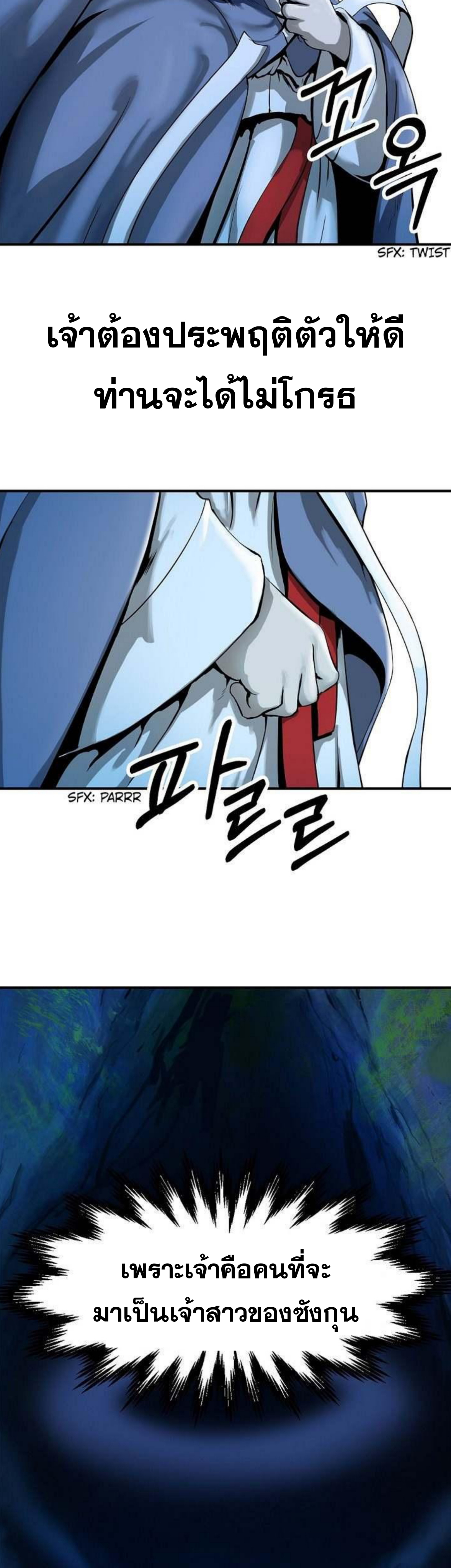 2.เรื่องราวการกลับชาติมาเกิดของ เสือน้อยโฮกปิ๊บ ตอนที่ 1 หน้า 42