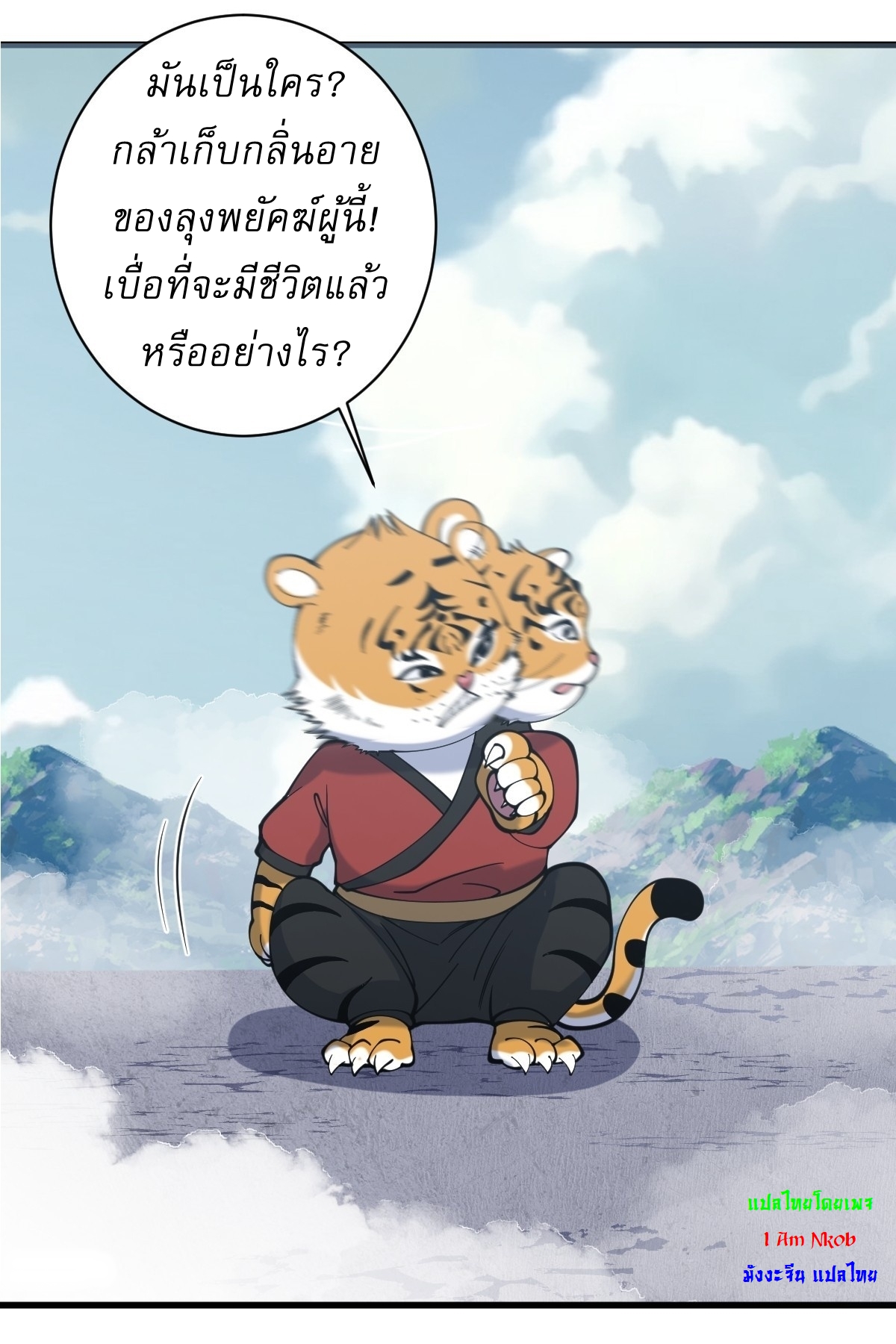 เก็บตัวร้อยปี จากนี้พี่ขอเทพ! INVINCIBLE AFTER A HUNDRED YEARS OF SECLUSION ตอนที่ 131 หน้า 8