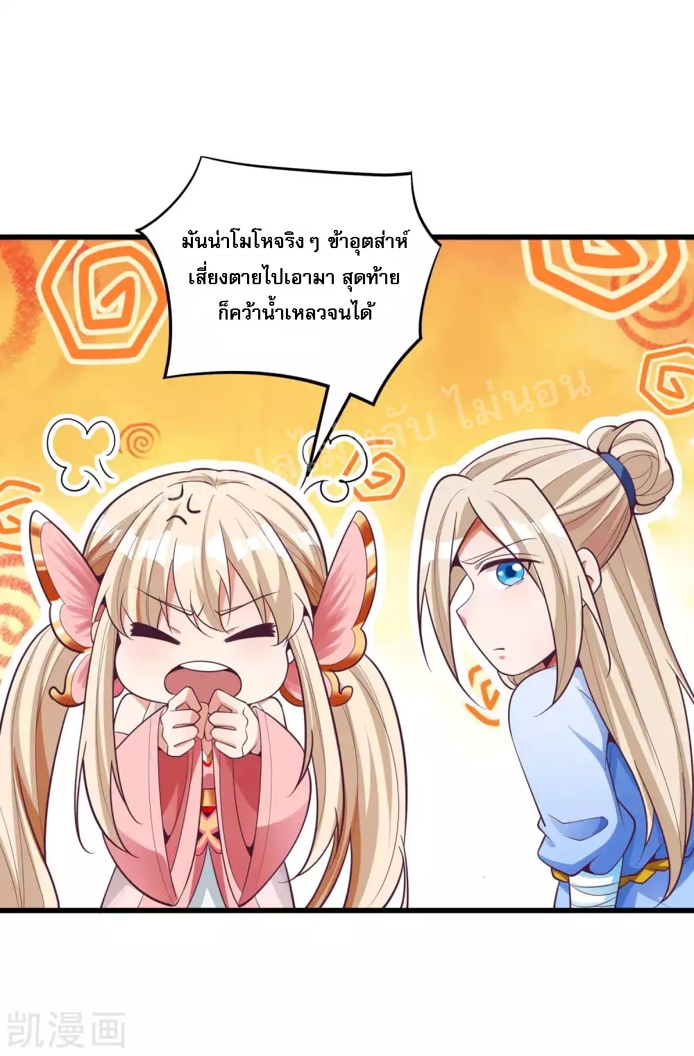 |.การหวนคืนราชันย์เทพสวรรค์ (จบแล้ว) ตอนที่ 23 หน้า 27