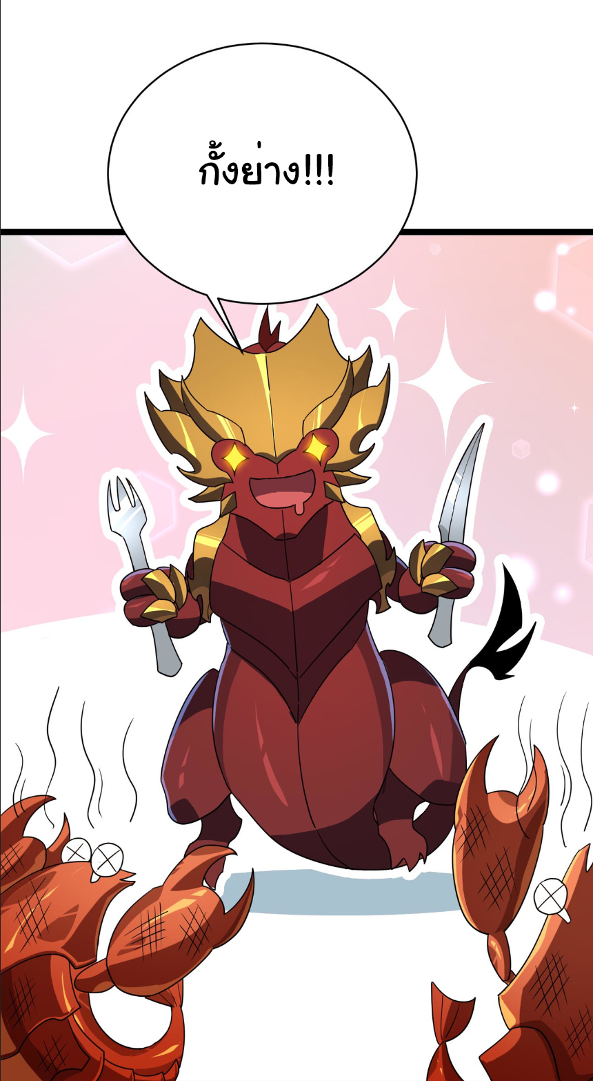 เริ่มต้นวิวัฒนาการจากปลาคาร์พสู่มังกร! ตอนที่ 18 หน้า 15