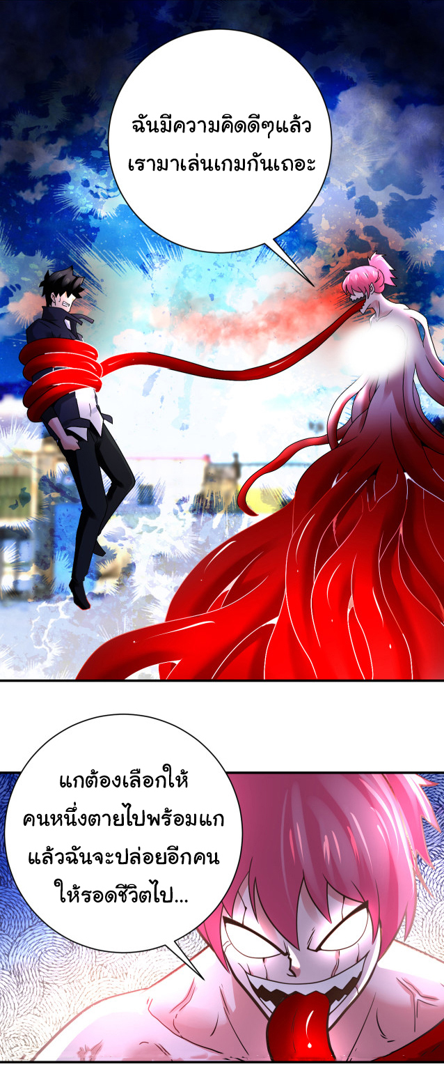 Apocalyptic Super System ตอนที่ 352 หน้า 10