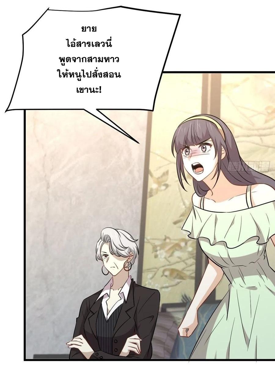 Immortal Swordsman in The Reverse World ข้าเซียนกระบี่ไม่เกาะสตรี ตอนที่ 229 หน้า 26