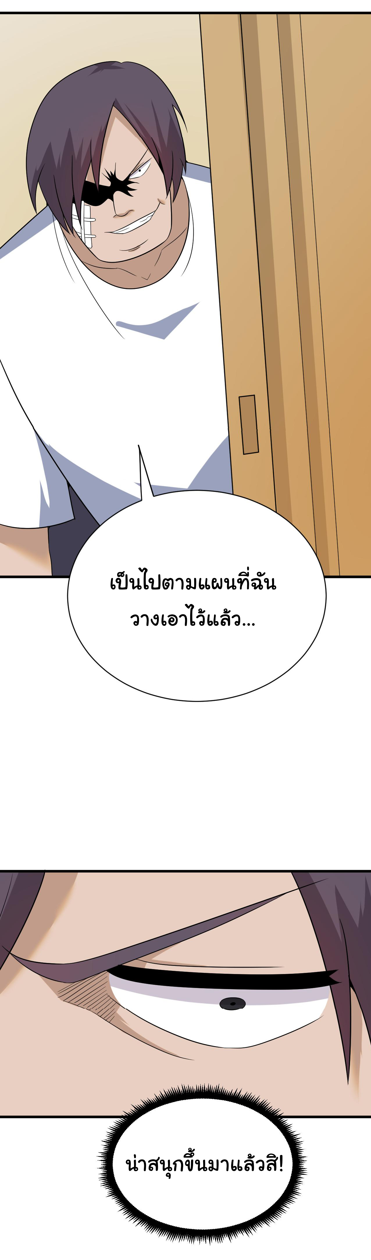 Sanjie Taobao Store ระบบร้านค้าเทพเจ้า ตอนที่ 255 หน้า 35