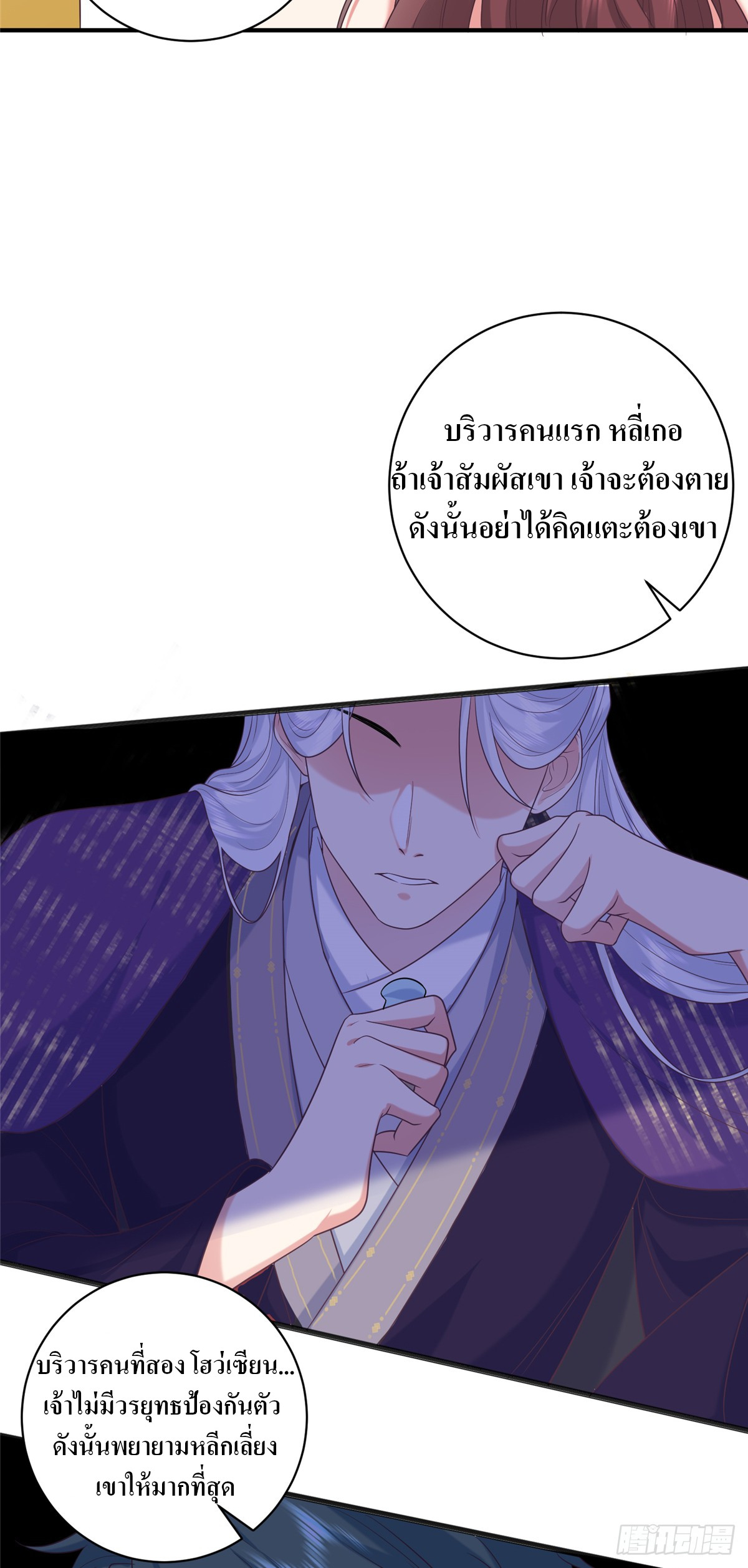 สามีทั้งแปดให้ตายเถอะ! ตอนที่ 5 หน้า 18