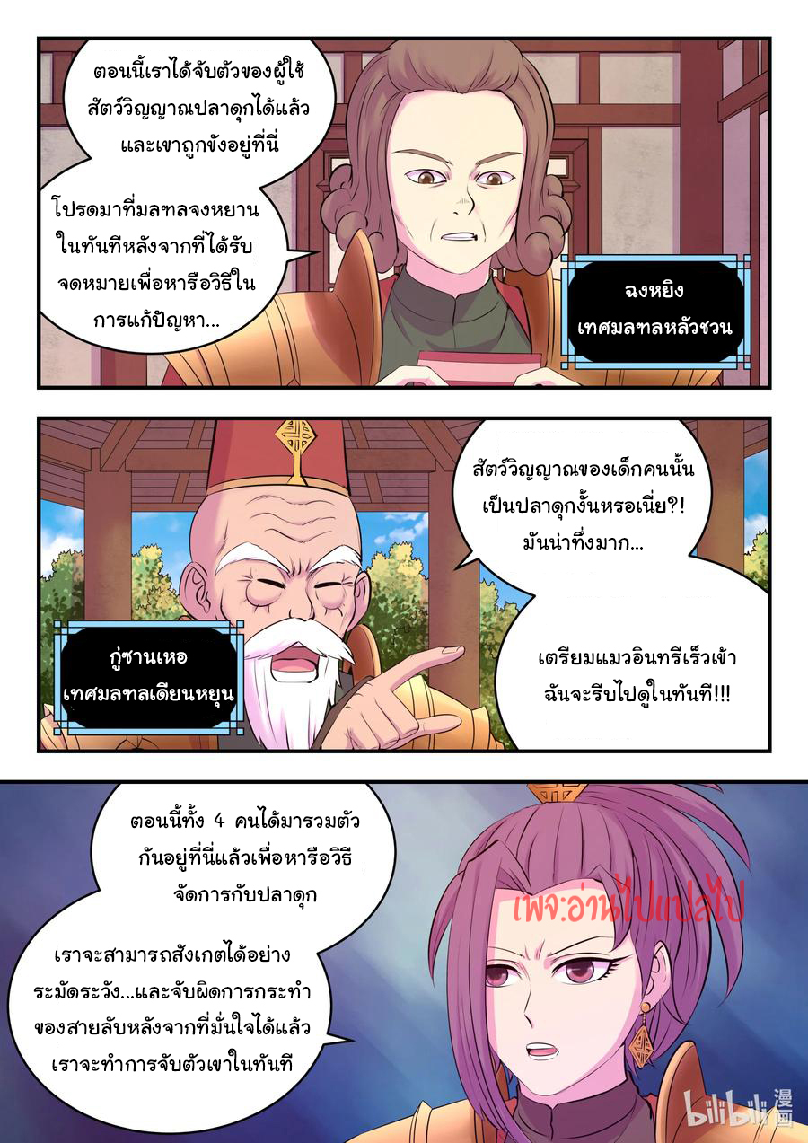 King of Spirit beast - ราชาแห่งสัตว์วิญญาณ ตอนที่ 129 หน้า 9