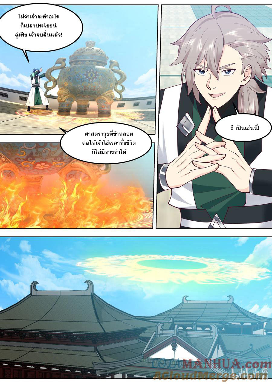 เทพสายฟ้า ราชาสงคราม ตอนที่ 770 หน้า 8