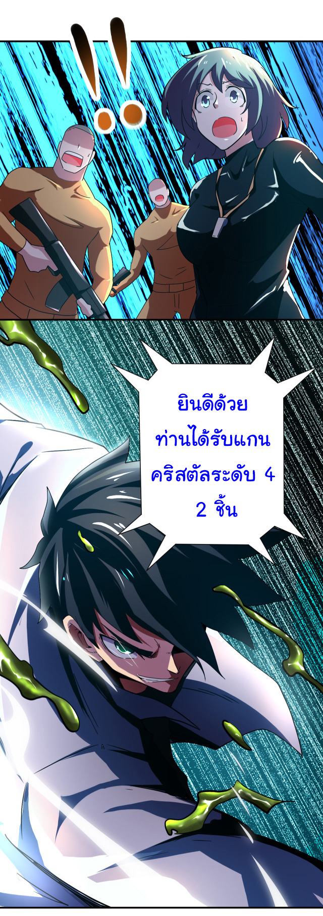 Apocalyptic Super System ตอนที่ 409 หน้า 28