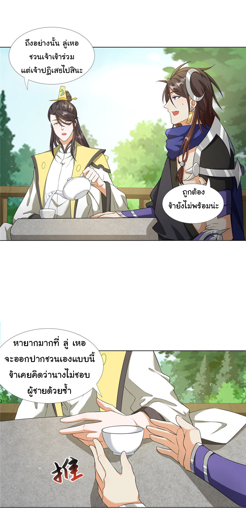 ข้าฝึกยุทธสายธรรมะในลัทธิมาร ตอนที่ 19 หน้า 22