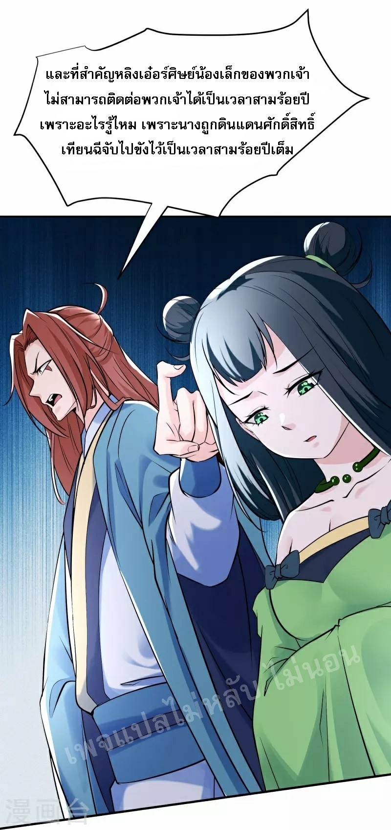 ฮาเร็มของข้ามีแต่ลูกศิษย์หญิงทั้งนั้น ตอนที่ 79 หน้า 15