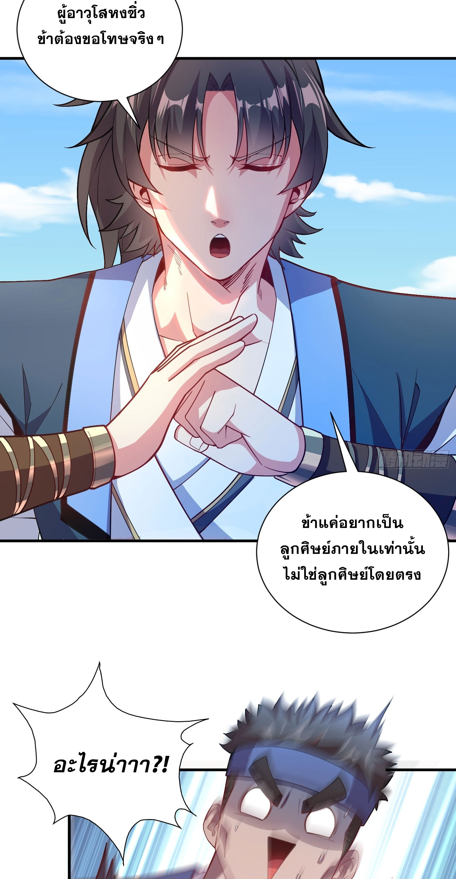 I Can Control All Opportunities ชนจีน ตอนที่ 10 หน้า 25