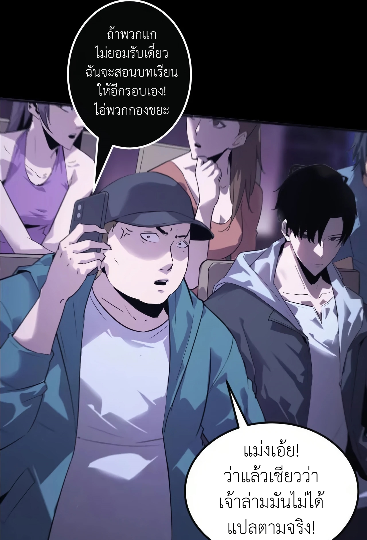 ยอดคน ณ โลกออนไลน์ ตอนที่ 2 หน้า 41