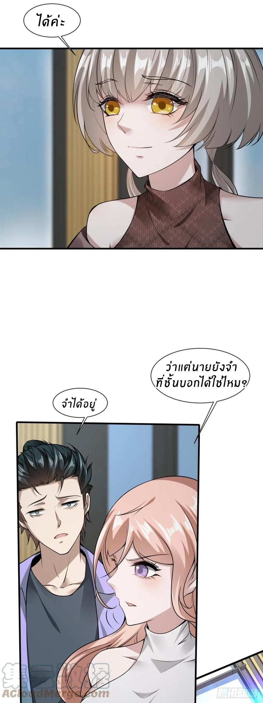 ขอล่ะอย่าเป็นที่ 1 เลย ตอนที่ 20 หน้า 24