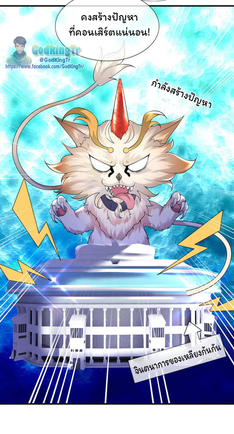 ราชาเทพนิรันดร์ (Eternal god king) ตอนที่ 177 หน้า 11