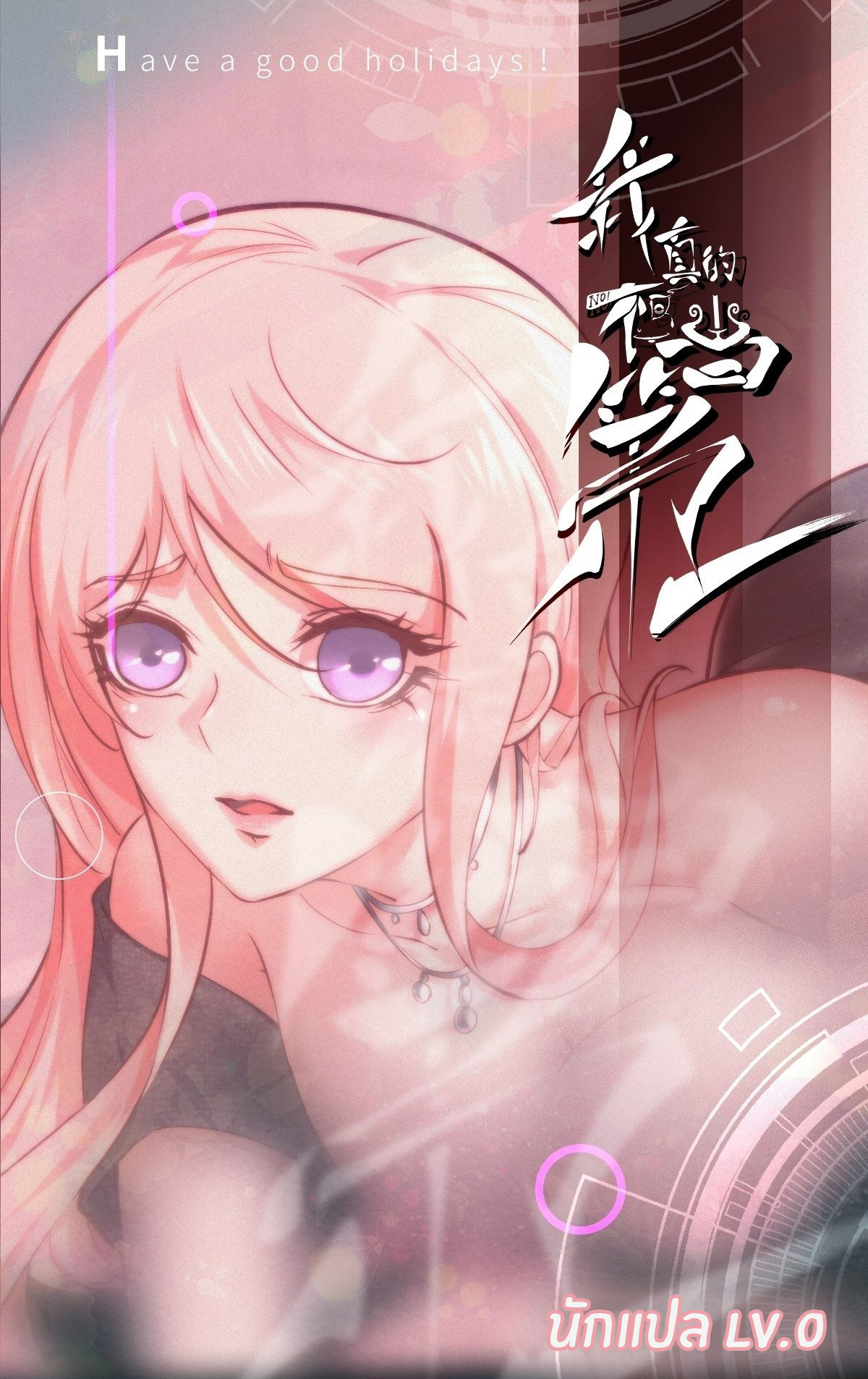 ขอล่ะอย่าเป็นที่ 1 เลย ตอนที่ 79 หน้า 31