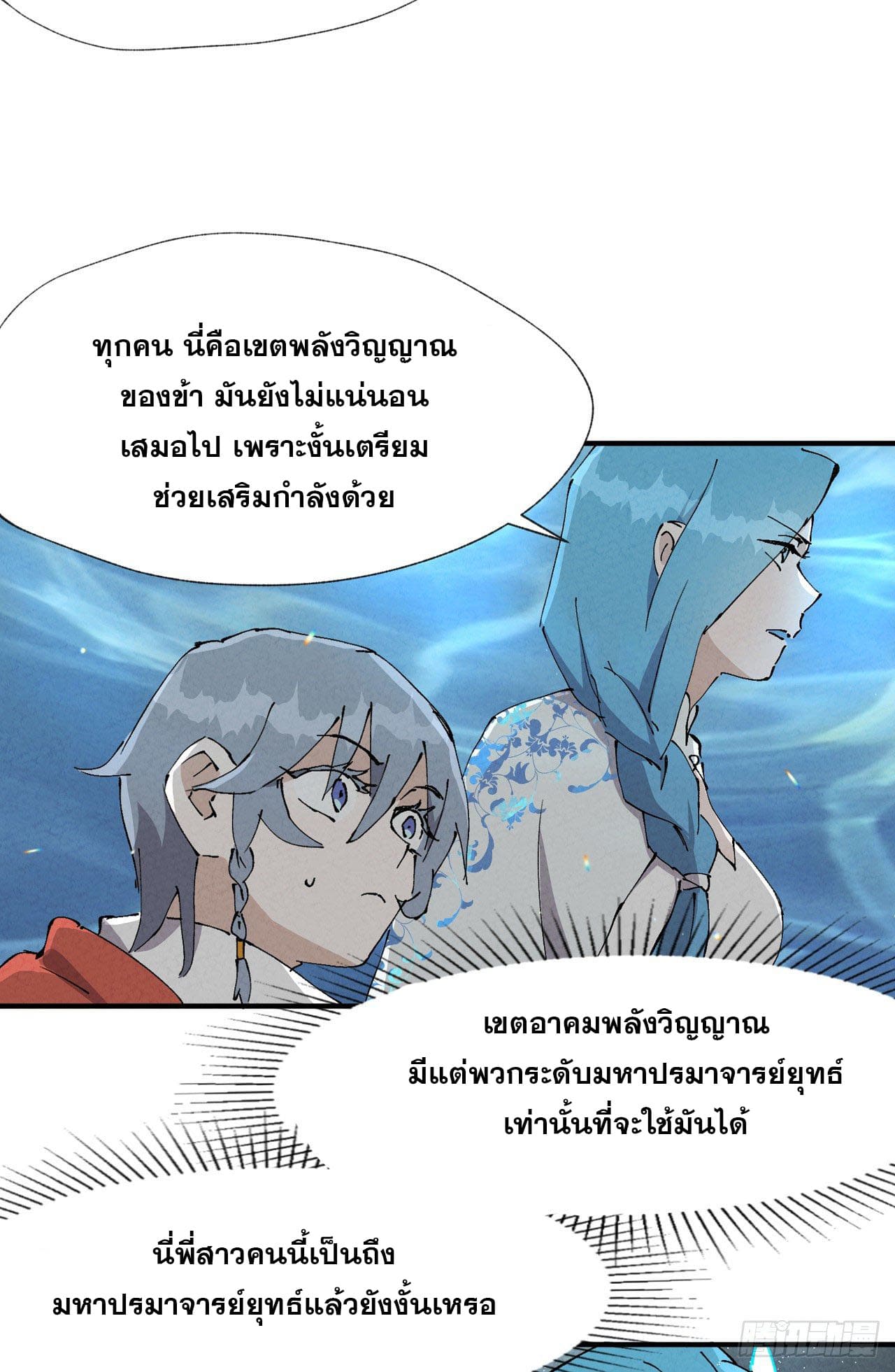 ระบบพัฒนาสุดแข็งแกร่ง ตอนที่ 20 หน้า 16