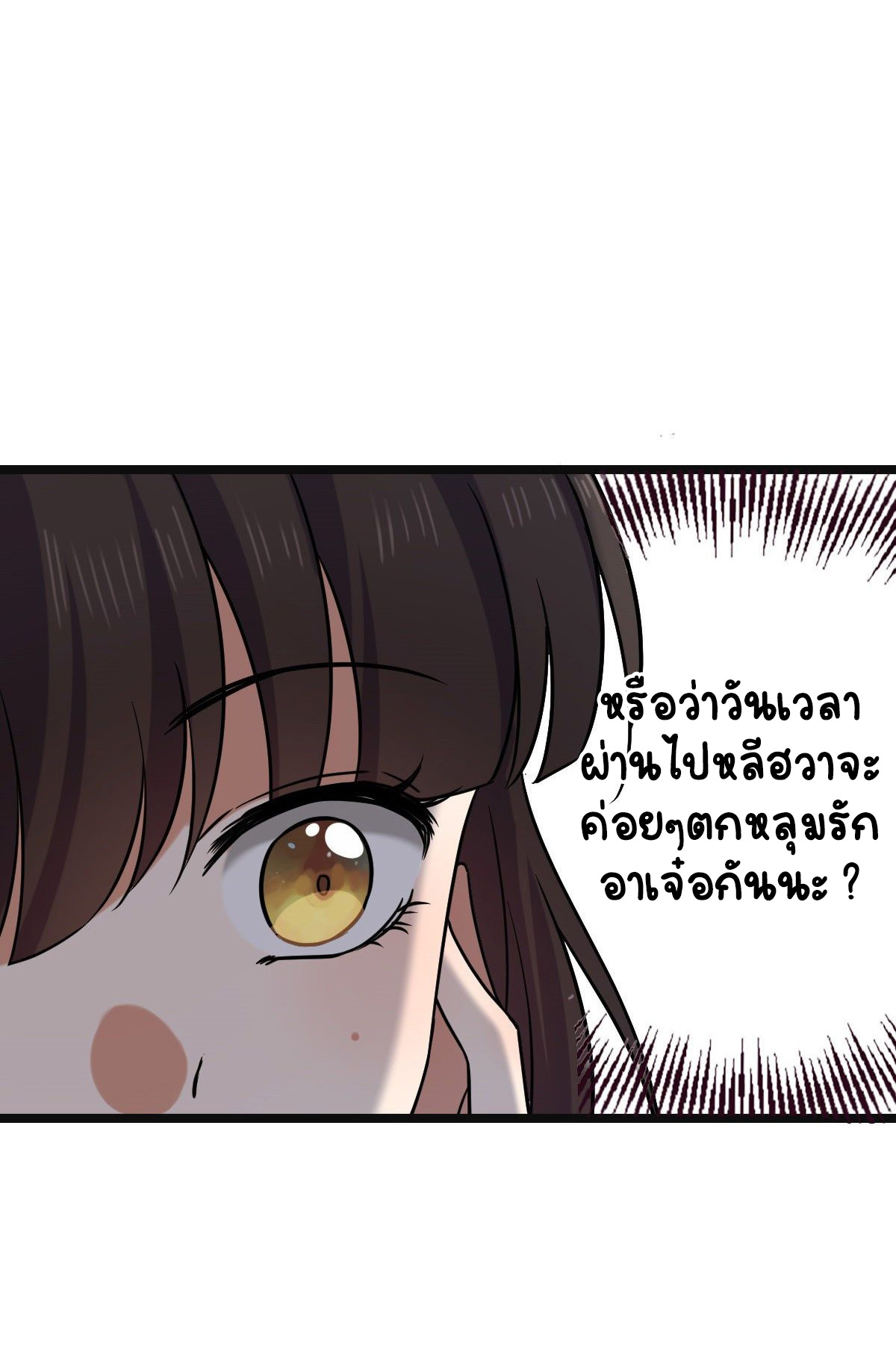 ปิ๊งรักทรราชจอมลวง ตอนที่ 72 หน้า 5