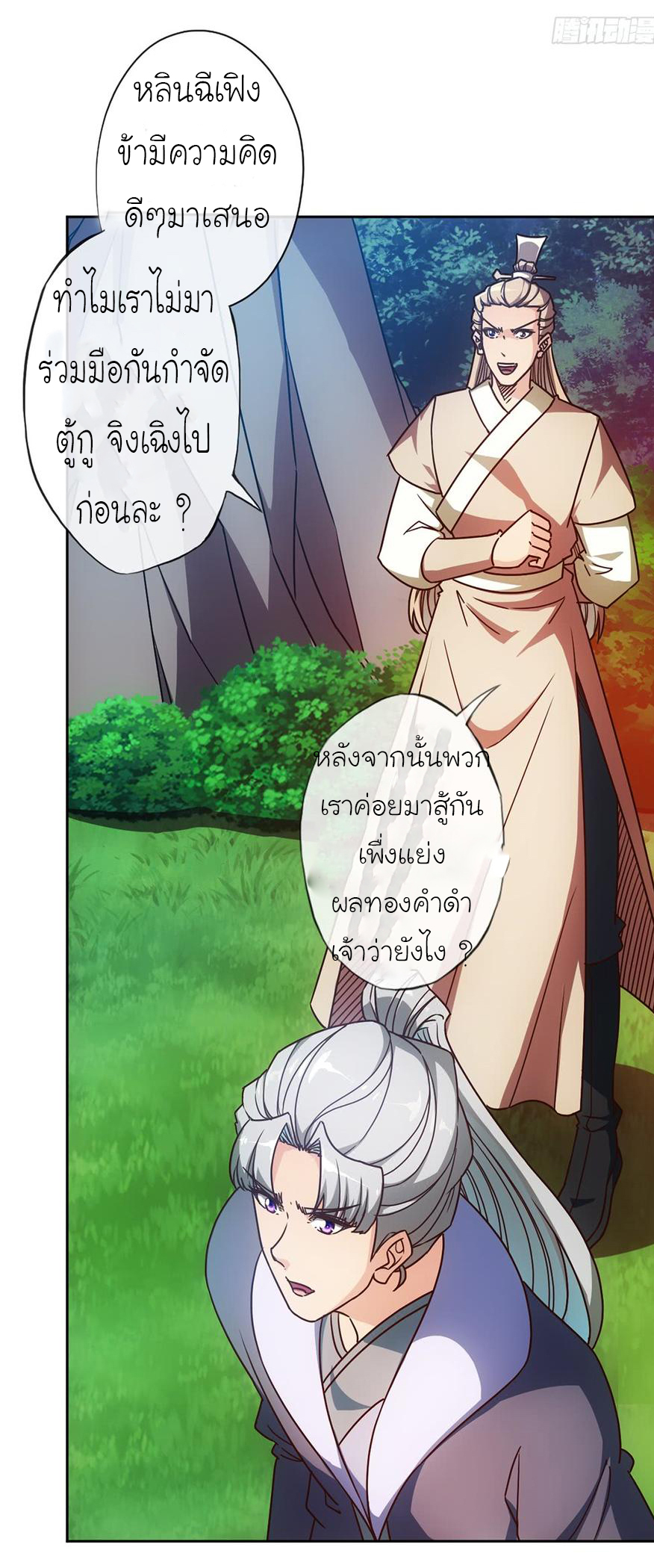 เทพเจ้าหงส์สวรรค์ ตอนที่ 46 หน้า 28