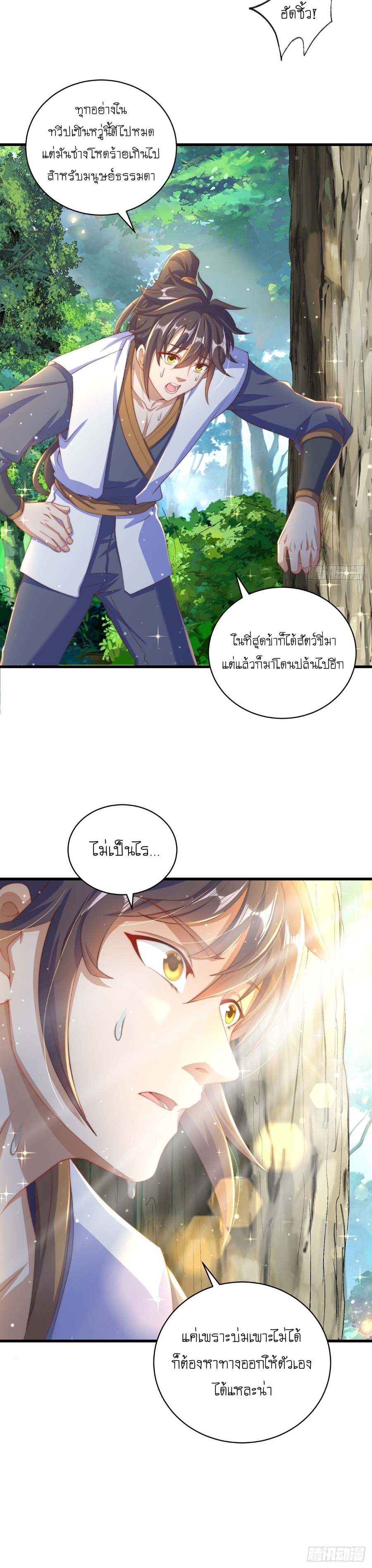 เทพก็อยากทำไร่ไถนาเหมือนกัน! (ชนจีน) ตอนที่ 16 หน้า 15