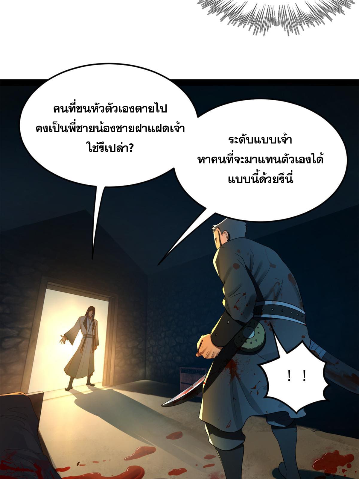 ลูกเขยที่แกร่งสุดในปฐพี (ทันจีน) ตอนที่ 55 หน้า 24