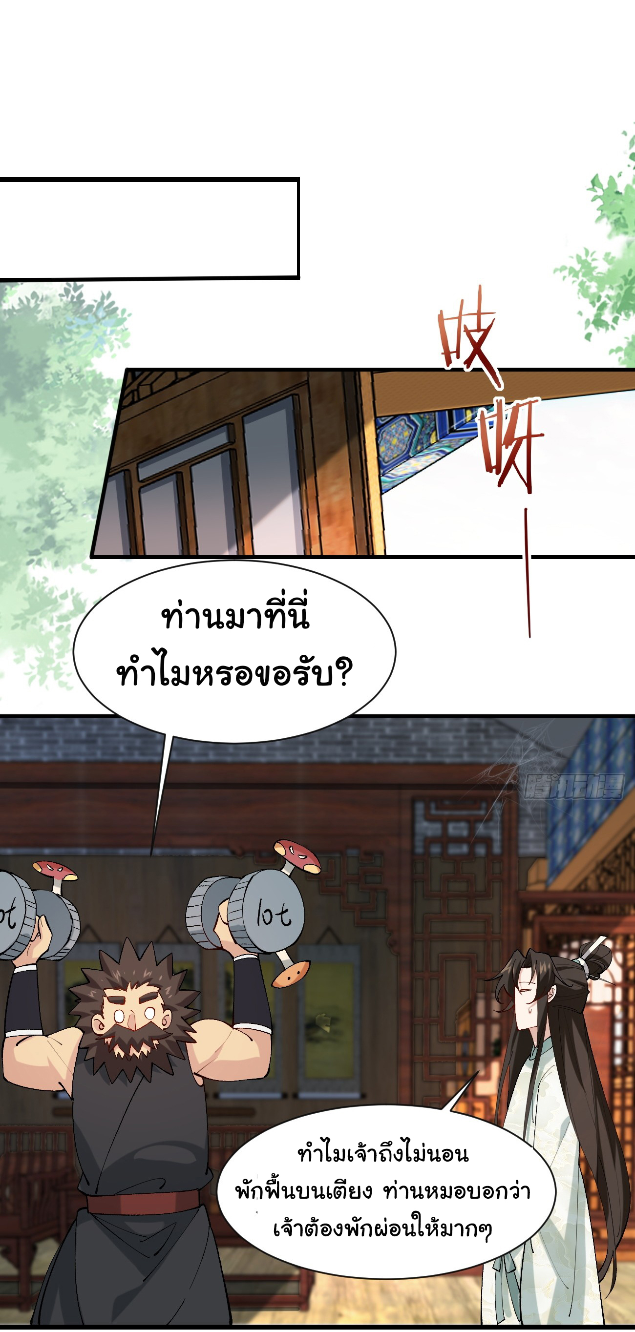 ต่างภพอลเวง ตอนที่ 8 หน้า 16