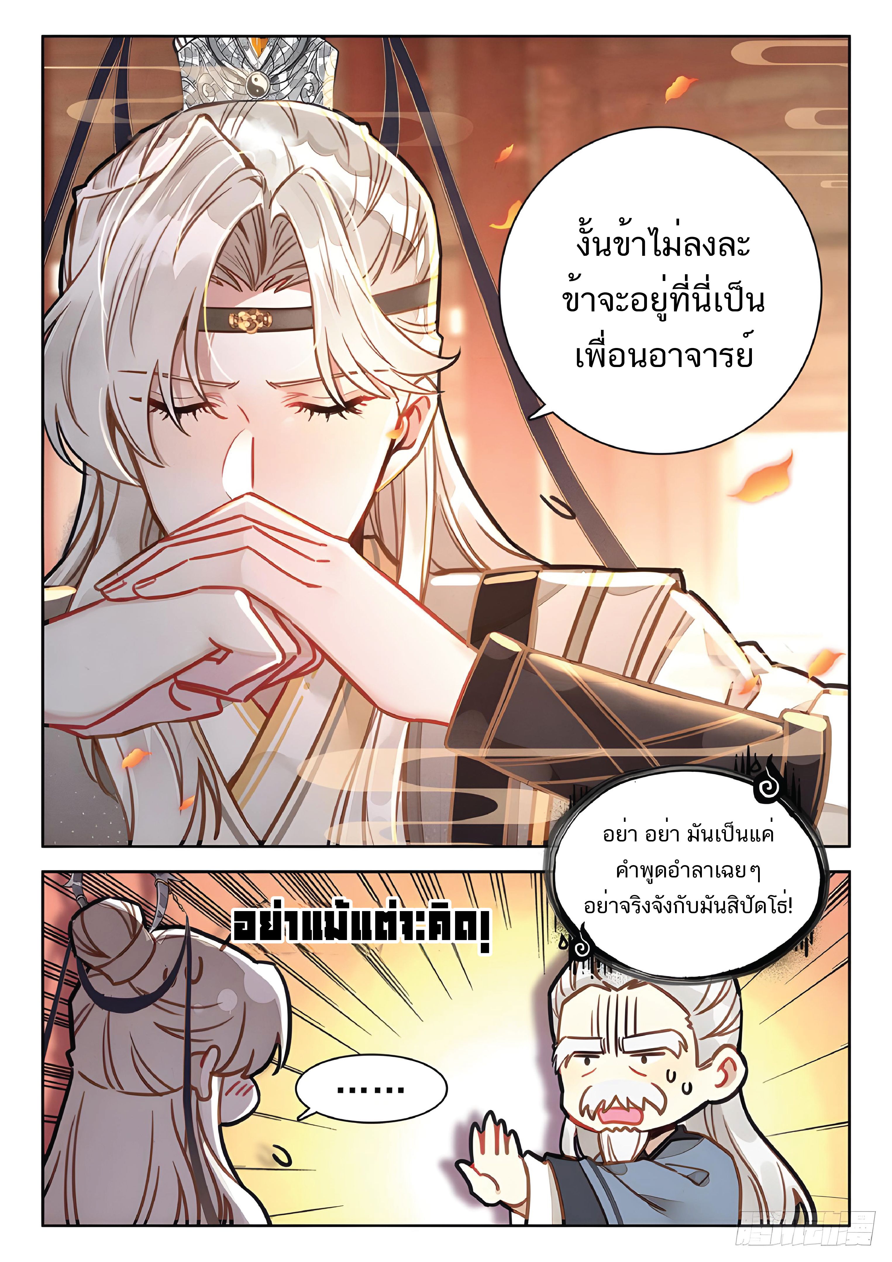 เกิดใหม่เป็นศิษย์พี่ใหญ่สุดเท่-A Mediocre Senior Brother ตอนที่ 44 หน้า 17
