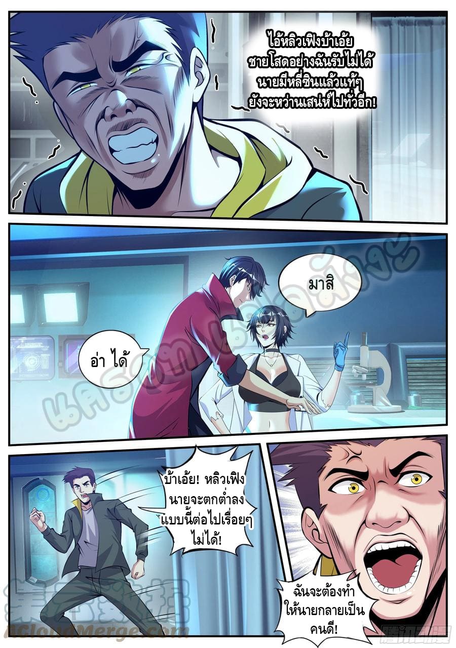 Apocalyptic dungeon ตอนที่ 82 หน้า 8