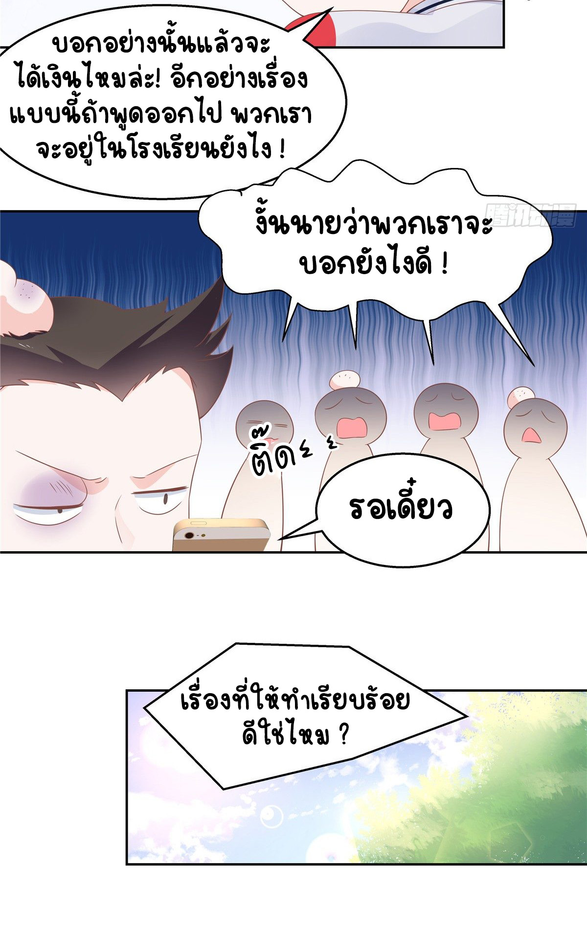 เจ้าชายโรงเรียนแห่งชาติเป็นเด็กผู้หญิง ตอนที่ 80 หน้า 25