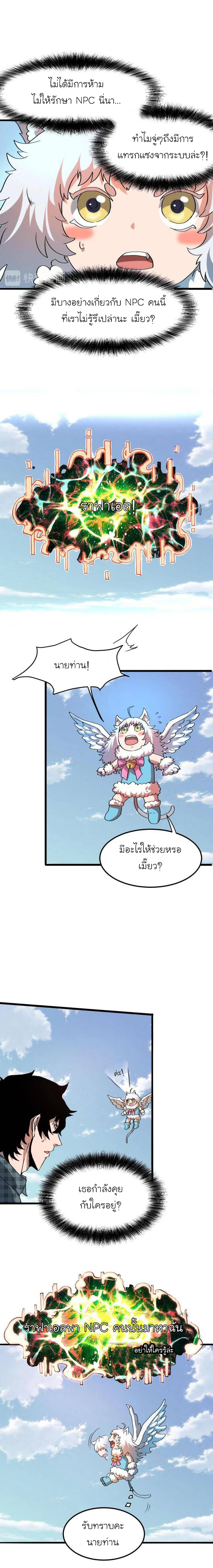 The King Of Bugs ตอนที่ 6 หน้า 11