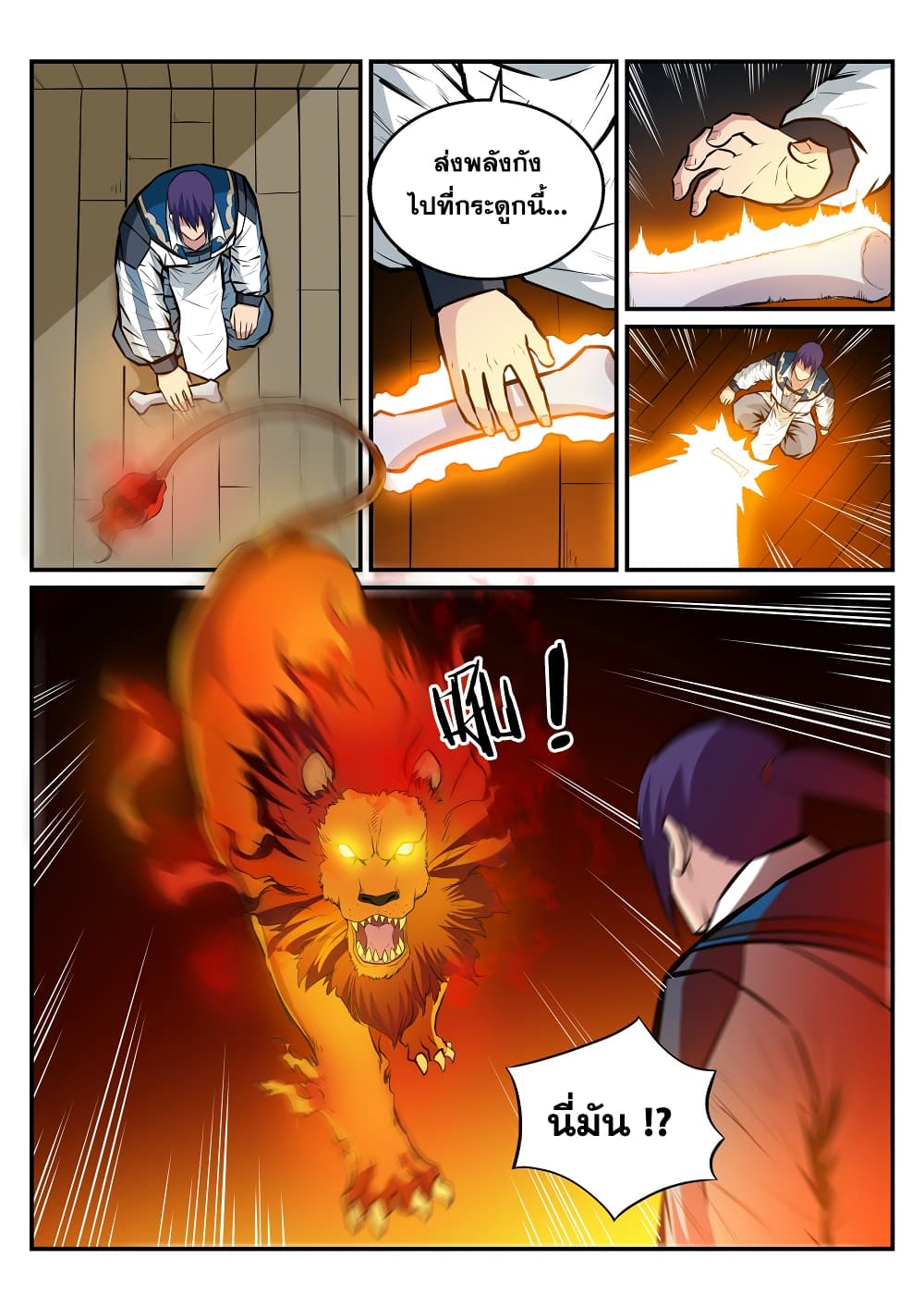 Apotheosis – การยกระดับสู่สถานะของพระเจ้า ตอนที่ 224 หน้า 16