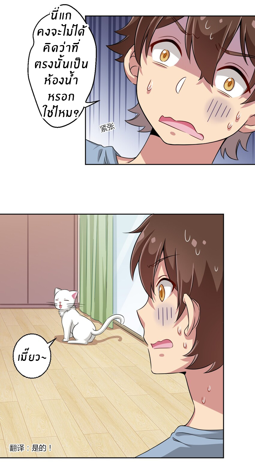 What is the use of God giving me this embarrassing superpower? ตอนที่ 9 หน้า 14