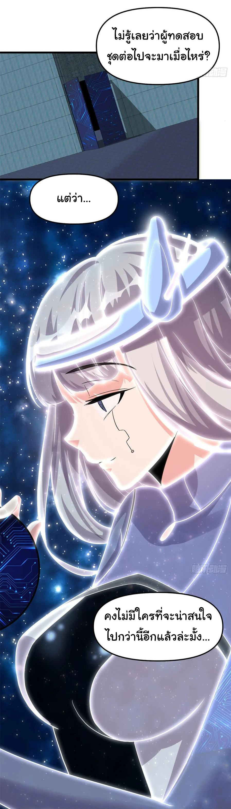 I might be a fake fairy ตอนที่ 89 หน้า 14