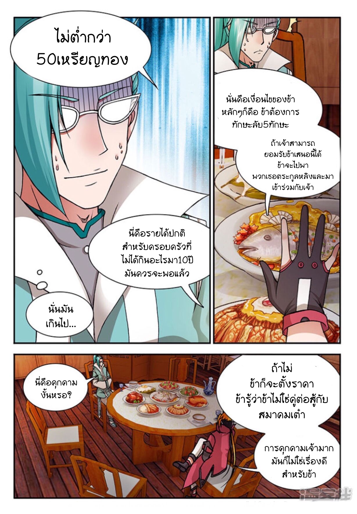 สุดยอดมังกรทะยานสวรรค์ ตอนที่ 12 หน้า 5