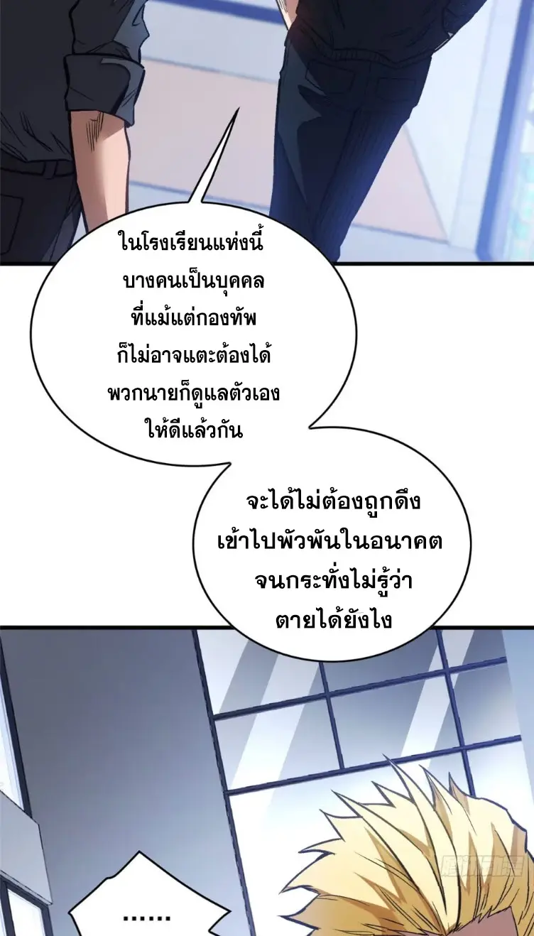 โลกเหนือธรรมชาติ! ฉัน... กลายเป็นแวมไพร์งั้นเหรอ!? ตอนที่ 10 หน้า 27