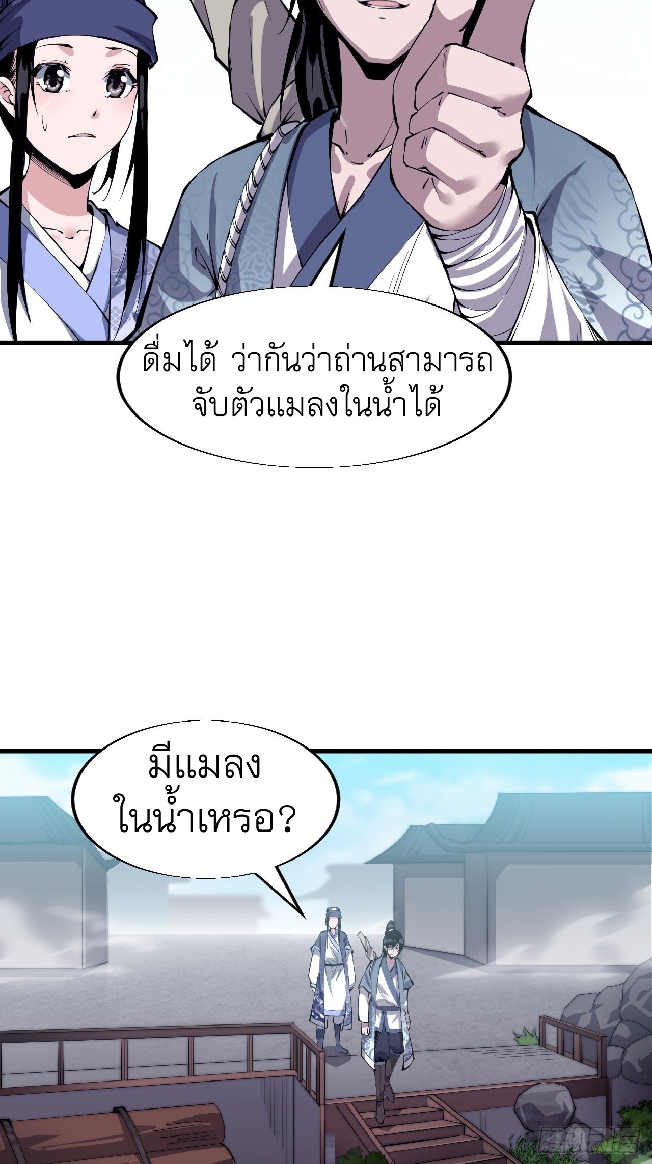 Starting a Mountain ตอนที่ 25 หน้า 5