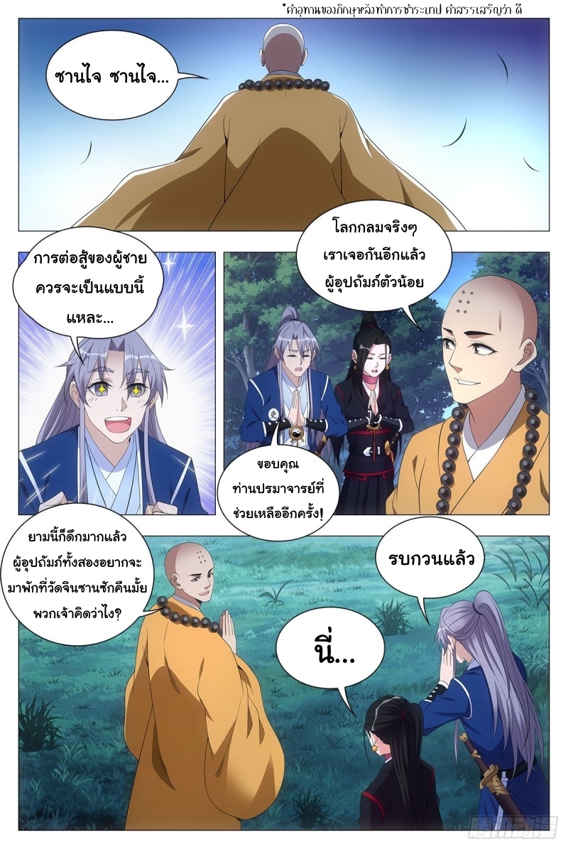 Great Zhou Immort Officials - ข้าราชการอมตะ ตอนที่ 49 หน้า 2