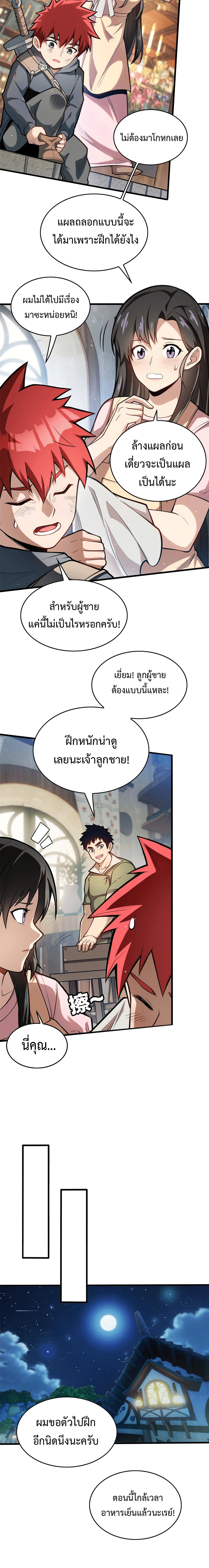 My Dragon System ตอนที่ 17 หน้า 2