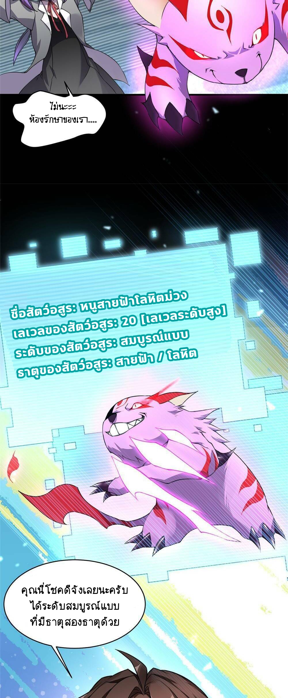 วิวัฒนาการอสูรสัตว์เลี้ยง ตอนที่ 11 หน้า 29