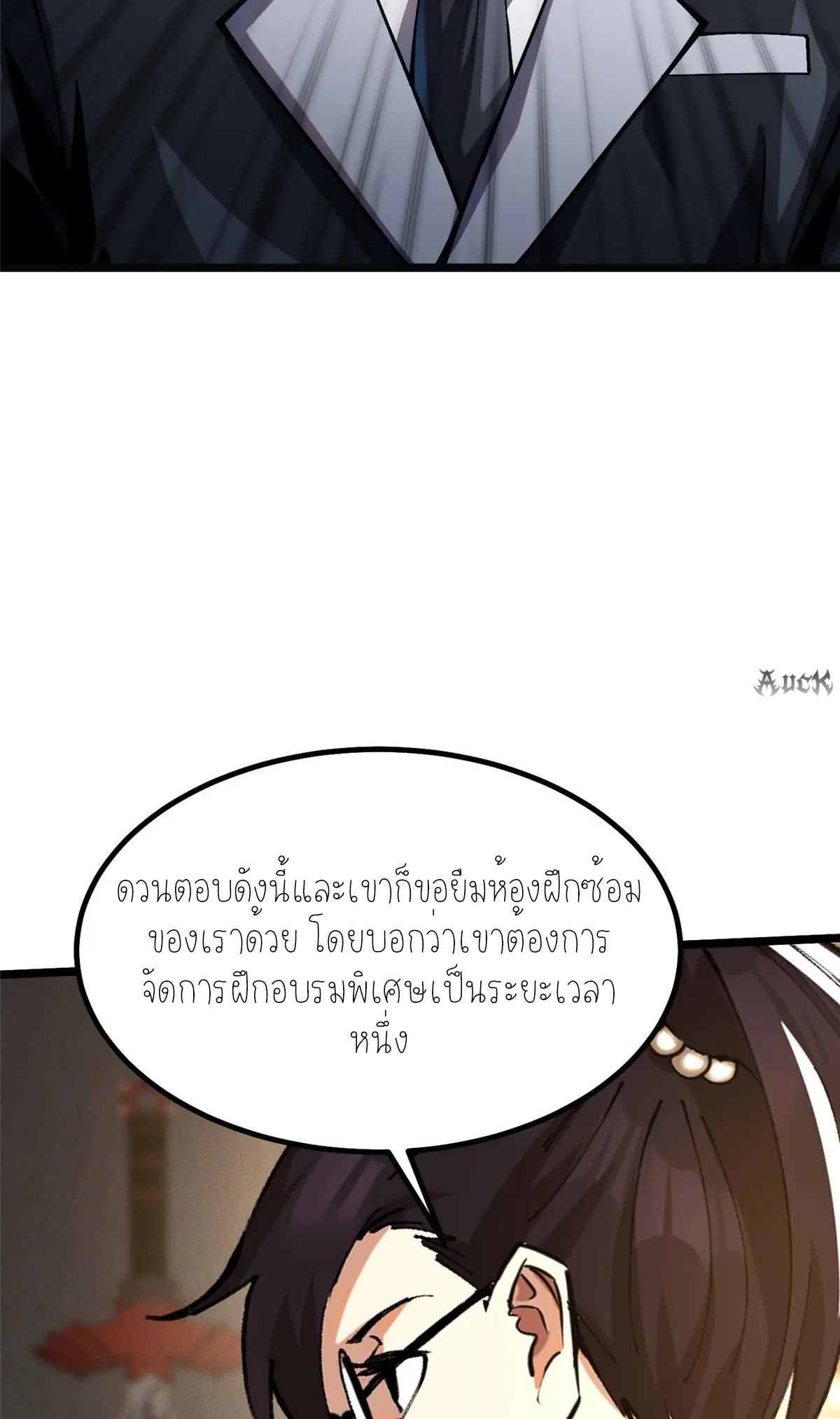 ไม่อยากเรียนทักษะ แห่งคำสาปเลย! ตอนที่ 32 หน้า 19
