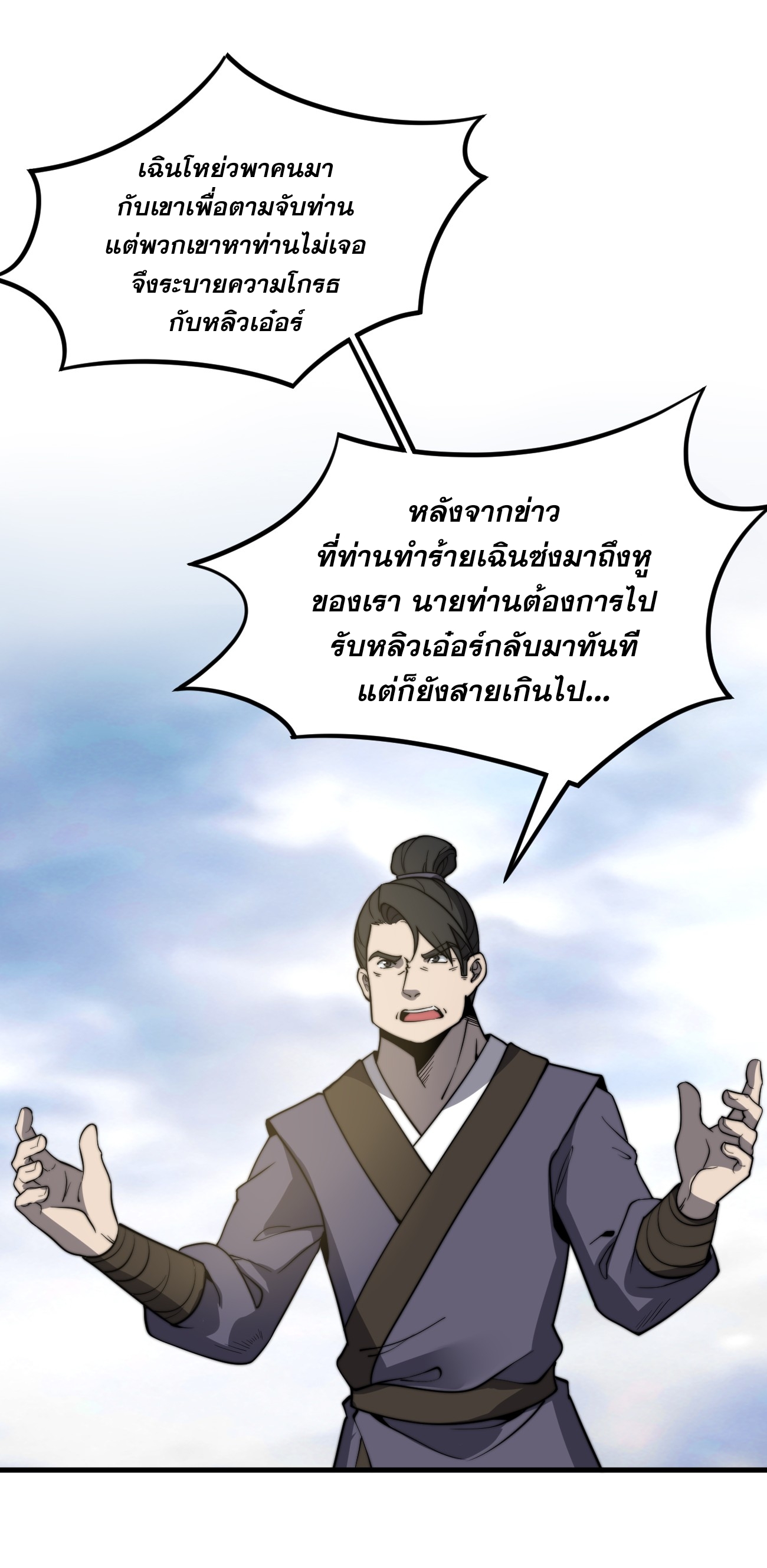 ระบบกลืนกินขั้นสุดยอด ตอนที่ 10 หน้า 17