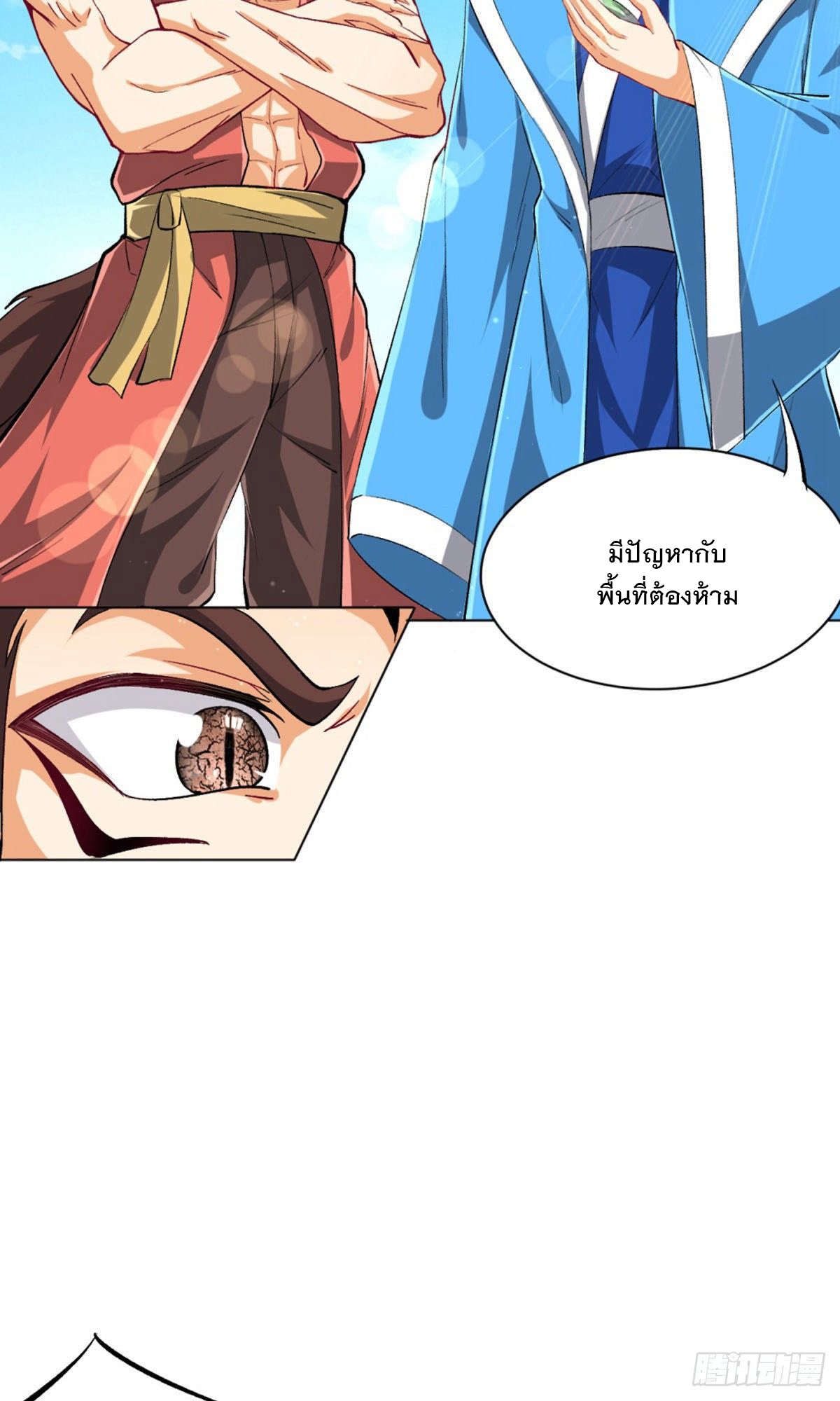 ข้ารับใช้ชั้นหนึ่ง ตอนที่ 301 หน้า 27