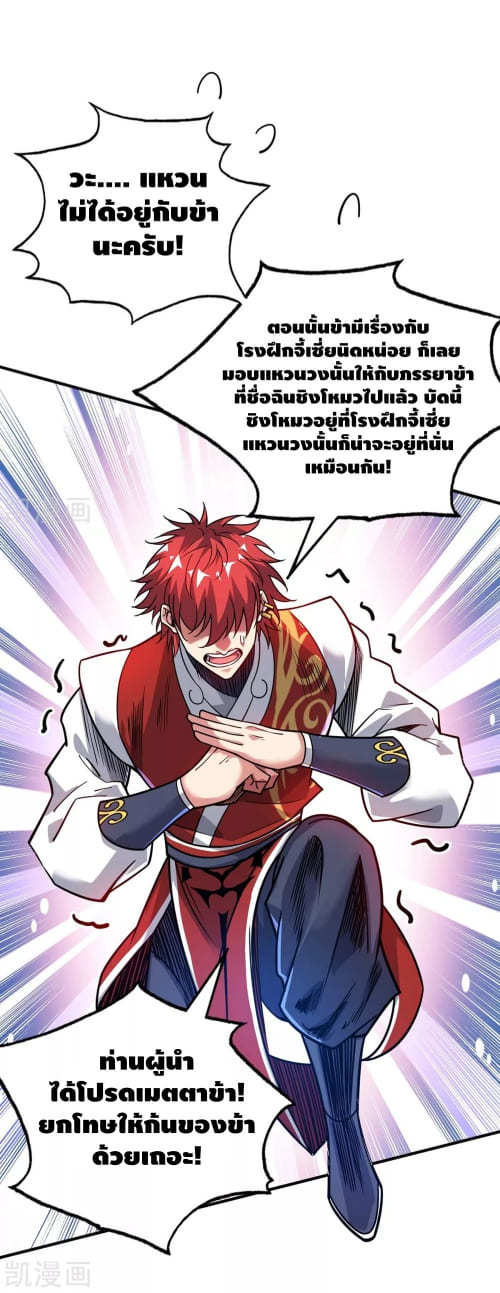 Eternal first son-in-law ตอนที่ 120 หน้า 11