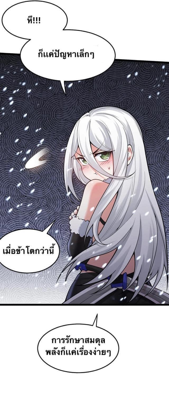 มหาบุรุษ ในตำนาน ตำนานที่หลับใหล (ศิษย์เบิ้มๆ) ตอนที่ 78 หน้า 8