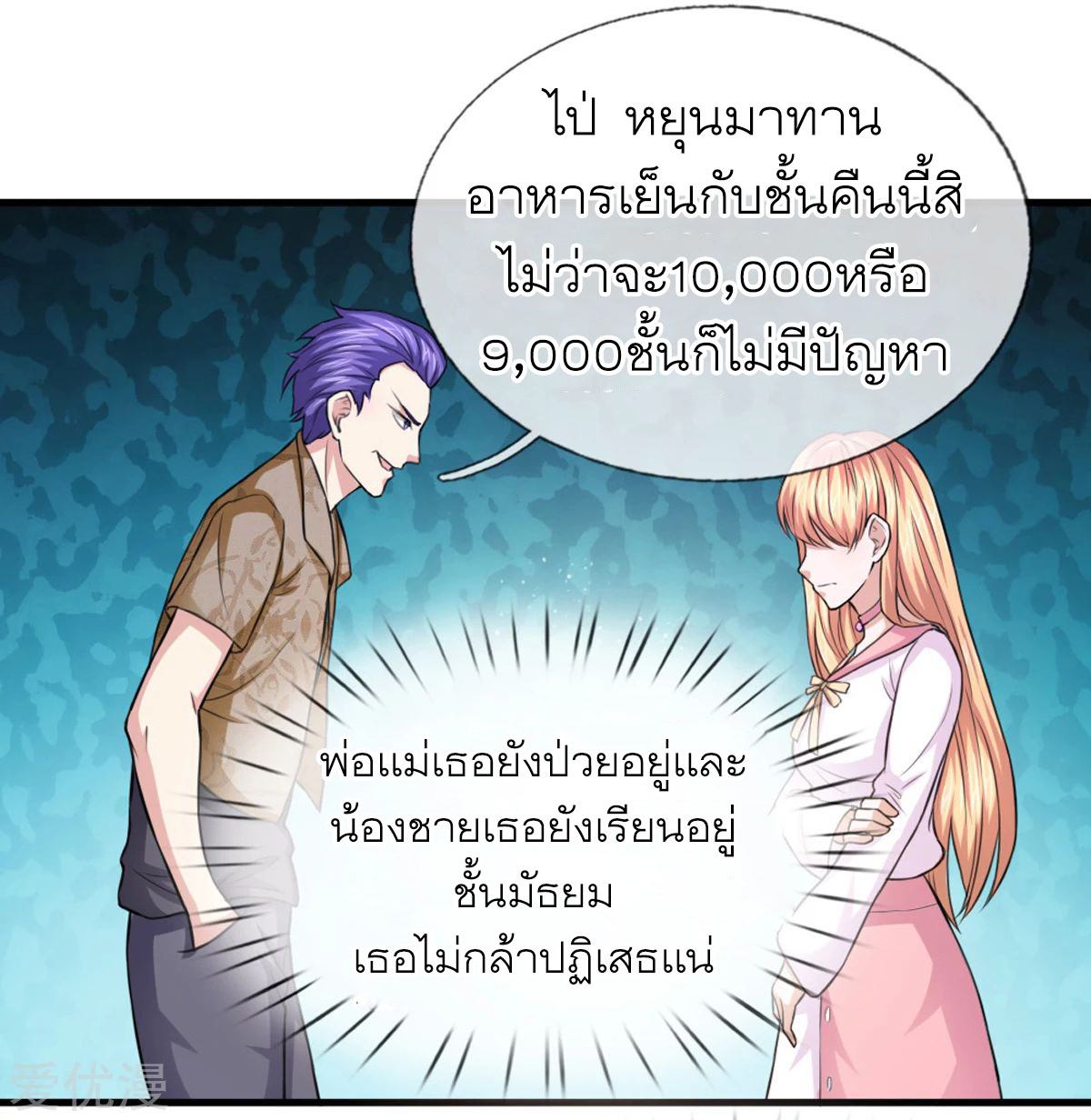 สุดยอดปรมาจารย์มีด ตอนที่ 116 หน้า 22