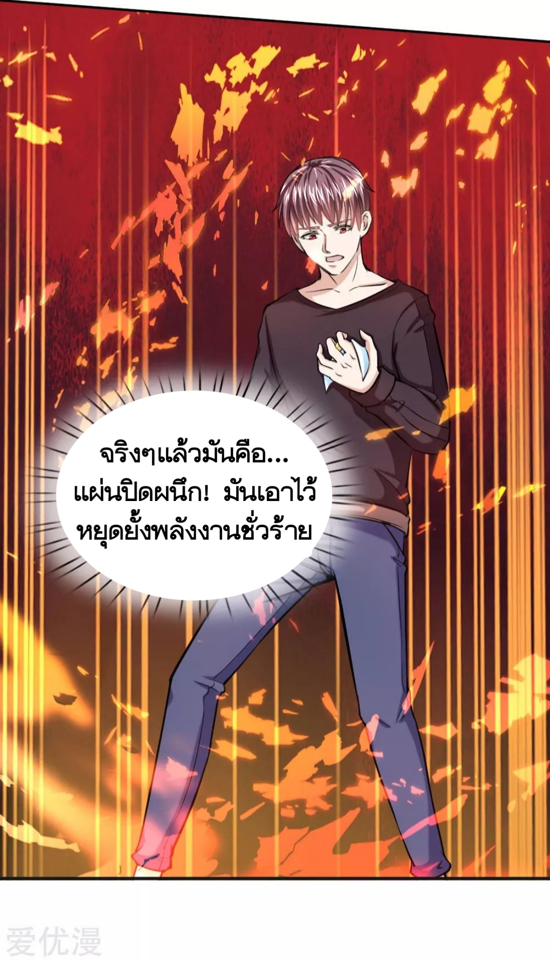 สุดยอดปรมาจารย์มีด ตอนที่ 39 หน้า 6