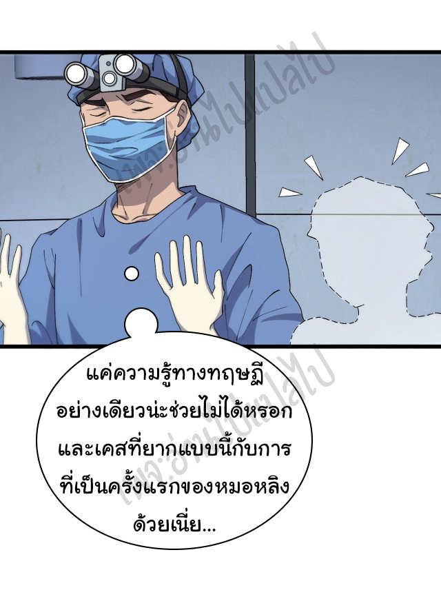 สุดยอดระบบของหมอหลิงหรัน ตอนที่ 64 หน้า 12